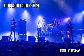 500.000.000YEN（撮影：近藤浩紀）